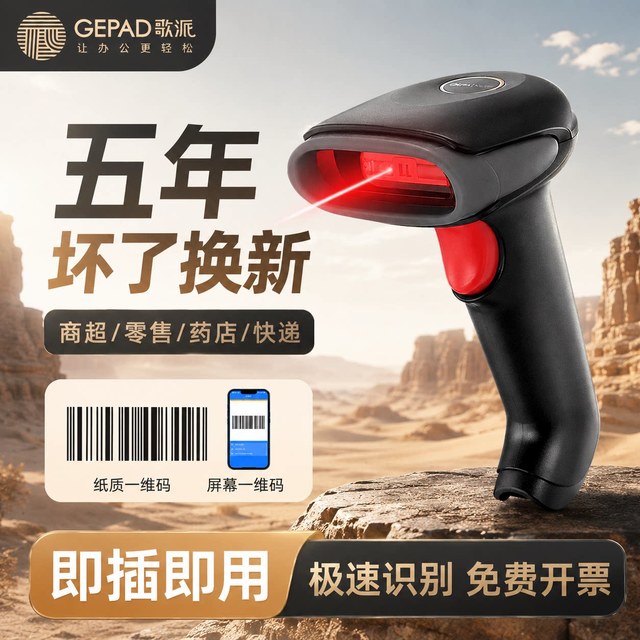 歌派 无线扫描枪收银有线条形码二维码红光扫码 Y230