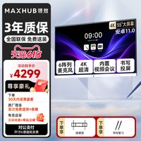 MAXHUB 会议平板EC55VH65VH75寸电子白黑板移动电视触摸显示大屏智能电子多媒体教学室4K一体机