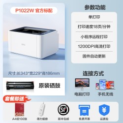 得力 黑白激光打印机M1022W小型家用自动双面复印扫描多功能一体机办公专用无线WiFi蓝牙连接M2023DWS打印机