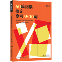  华东理工大学出版社 搞定高考3500词 高中英语复习资料