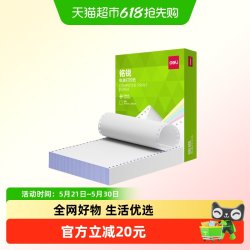 得力 针式电脑打印纸发送货单发票清单票据凭证纸针式打印机连打纸 500页