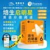 陕西人民教育出版社 培生启明星英语分级阅读第6级 18册点读版