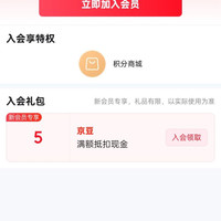 京东皇家美素佳儿、入会 5 京豆