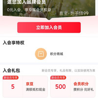京东 Hipp喜宝官旗、入会 5 京豆