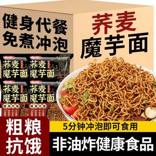 四小姐 魔芋荞麦面 0脂肪非油炸 50g*5袋 无料包 方便面