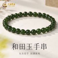 中国黄金 和田玉手串 总重约8g