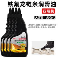 ROGTYO 自行车链条润滑油 100ml