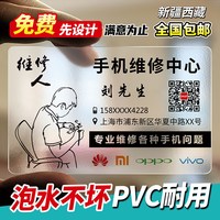 手机维修通讯名片制作定制设计创意高档包邮订做打印透明名片制作