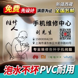 手机维修通讯名片制作定制设计创意高档包邮订做打印透明名片制作