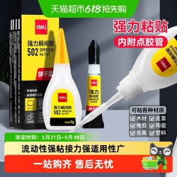 得力 胶水502胶水强力胶多功能补鞋胶粘金属塑料玻璃木头快干胶水