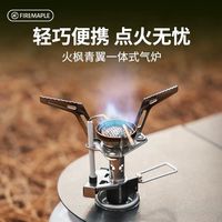 火枫 青翼一体式气炉 户外露营便携式燃气炉头
