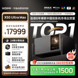 极米投影 极米X50 Ultra Max投影仪4K光学变焦超高清高亮无需幕布护眼投屏家庭影院投影机