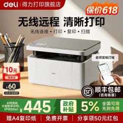 得力 黑白激光打印机M1022W复印扫描多功能一体机小型家用可连手机家庭学生作业办公专用无线远程政府补贴双面