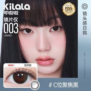 可啦啦 镜头感&柔光灯系列组合美瞳日抛10片