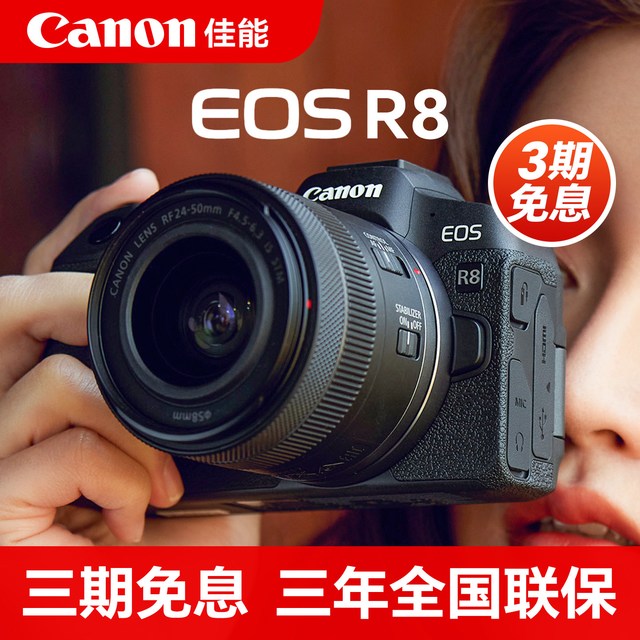 佳能 R8相机全画幅微单eos r8佳能R8照相机