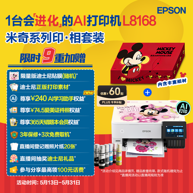 爱普生 L8168 高端家用6色照片A4一体机 AI学习打印+打印纸