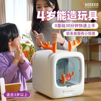 AOSEED X-MAKER JOY 边玩边成长 儿童 3D打印机