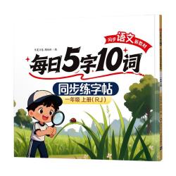 华夏万卷 2026同步语文人教版 硬笔书法字帖