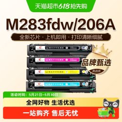 图盛 适用惠普M283fdw硒鼓M283fdn打印机墨盒HP206A彩色碳粉W2110A