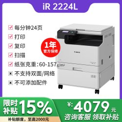 佳能 A3复印机iR2425/2206N/2224N/L黑白激光打印机大型办公用专用商用彩色扫描图文店A4打印复印一体机复合机