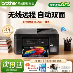 兄弟 打印机735dw线下款彩色喷墨连供墨水无线wifi多功能家用墨盒输稿器双面打印复印扫描传真机手机