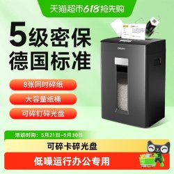 得力 碎纸机办公室专用大容量可碎光盘碎卡全自动大型碎纸机粉碎机