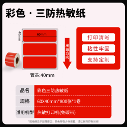 如歌 彩色热敏标签纸 三防染色热敏打印纸外箱标识贴纸