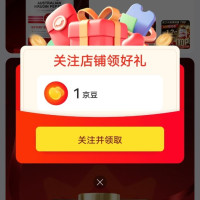 京东 CareMagic关注有礼领1京豆