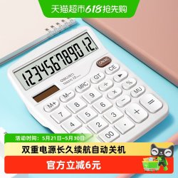得力 计算器办公会计专用大按键函数科学多功能计算机太阳能双电源