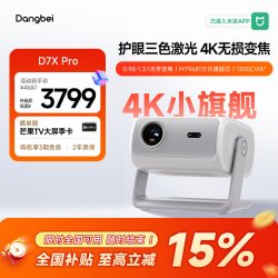 当贝 D7X Pro投影仪家用4K超高清轻薄便携智能投影机激光电视305