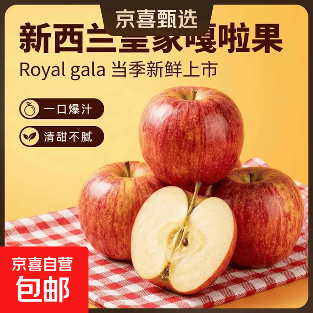DAZZLE 新西兰加力果GALA皇家嘎啦苹果进口新鲜脆甜当季水果大果整箱 1斤【小果 约4颗