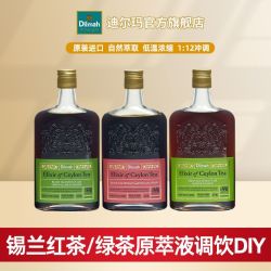 Dilmah 进口锡兰红茶绿茶原萃浓缩液 调饮