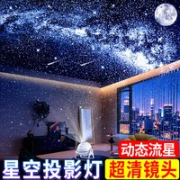 觅星 星空投影灯 动态满天星 卧室氛围小夜灯