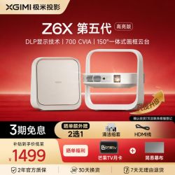 极米投影 极米Z6X第五代高亮版投影仪家用1080P高清智能轻薄投影手机投屏护眼客厅卧室