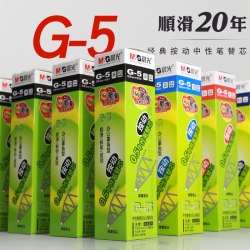 晨光 中性笔芯黑0.5按动笔芯G