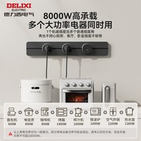 德力西 轨道插座 超薄极窄 可移动排插