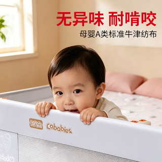  Cobabies/卡贝乐 免打孔 婴儿床围栏
