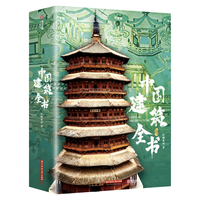  Huazhong University of Science Technology Press/华中科技大学出版社 中国建筑全书