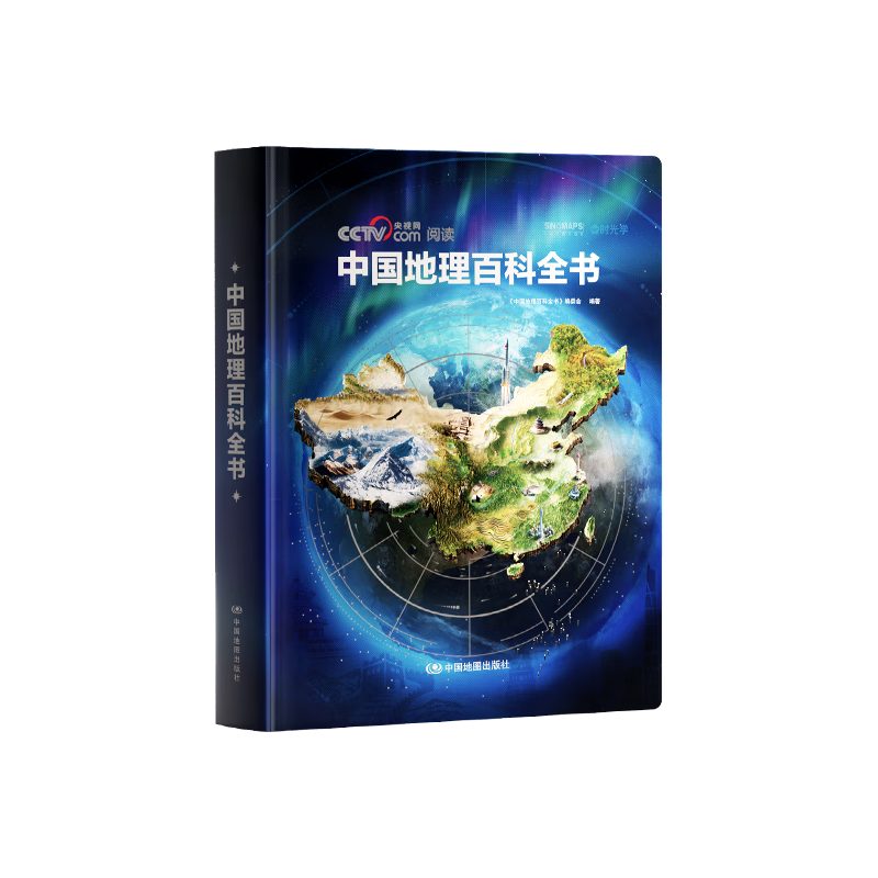 《中国地理百科全书》 精装典藏刷边版 地理知识科普大全