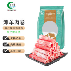 涝河桥 宁夏滩羊原切羊肉卷 480g/袋