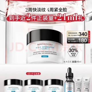 买到就是赚、今日必买：修丽可 AGE面霜48ml 护肤品玻色因抗老淡纹紧致赠同款面霜15ml*3+抗皱15ml+小银伞6ml+小银伞15换购