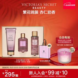 维密 丝绒花瓣多香型身体乳沐浴喷雾组合装留香3件套礼物