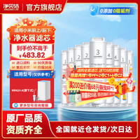 净贝洁 小米净水器滤芯 400G MR424A-400G 厨下式 RO反渗透膜 PP棉 10支装