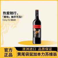 黄尾袋鼠 澳洲原瓶进口黄尾袋鼠  赤霞珠红葡萄酒[单支尝鲜 口感经典]