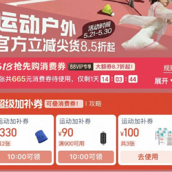 运动户外券