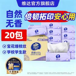 维达 三层软抽面巾纸餐巾纸20包M码大尺寸实惠装整箱批发
