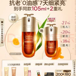 娇韵诗 黄金双萃系列 补水保湿 精华露套装  75ml