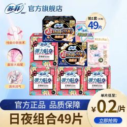 苏菲 卫生巾 日夜组合 49片