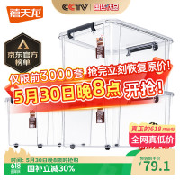 今日必买：禧天龙 储物箱55L 透明 3个装 带轮