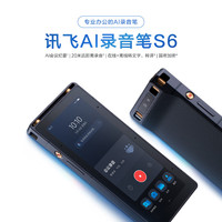 科大讯飞 S6 AI大模型 录音转文字 录音笔